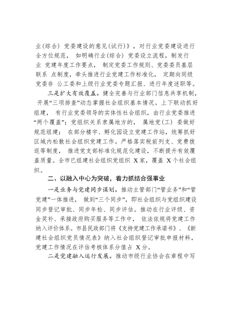 在全省社会组织党建工作座谈会上的发言.docx_第2页