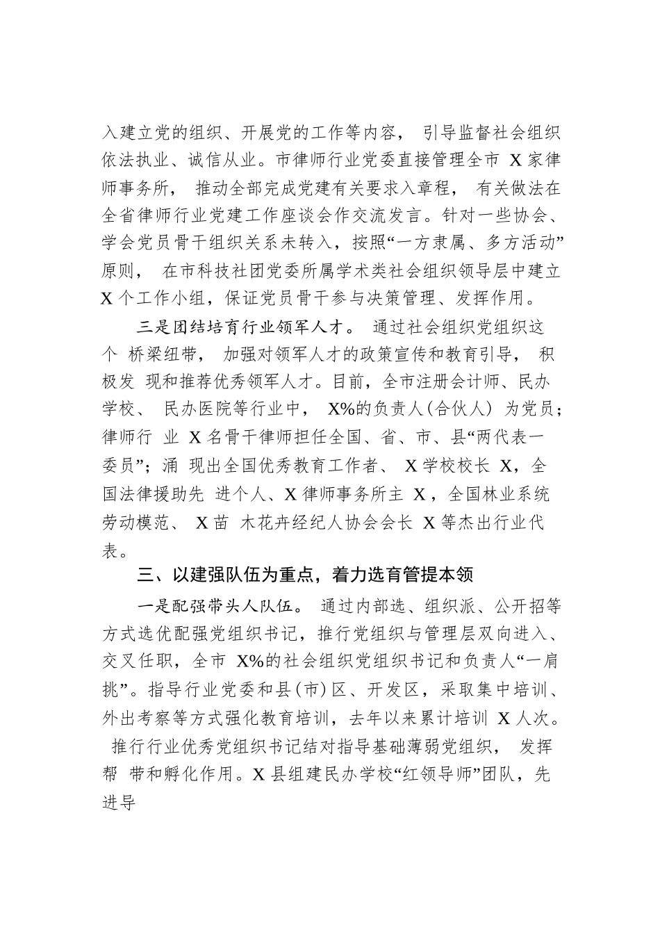 在全省社会组织党建工作座谈会上的发言.docx_第3页