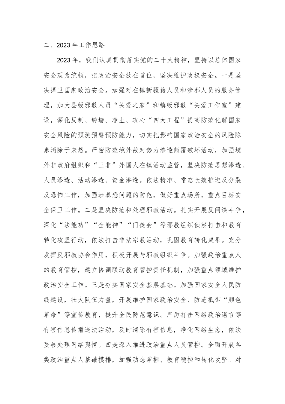 县委国家安全委员会工作专题调研座谈会发言材料.docx_第3页