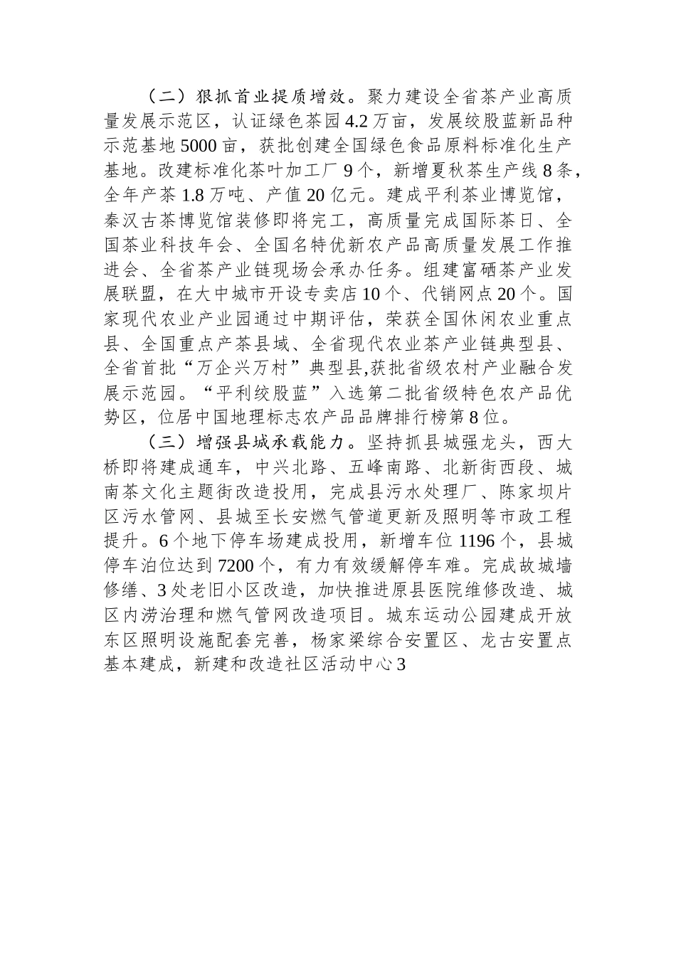 2024年平利县政府工作报告.docx_第2页