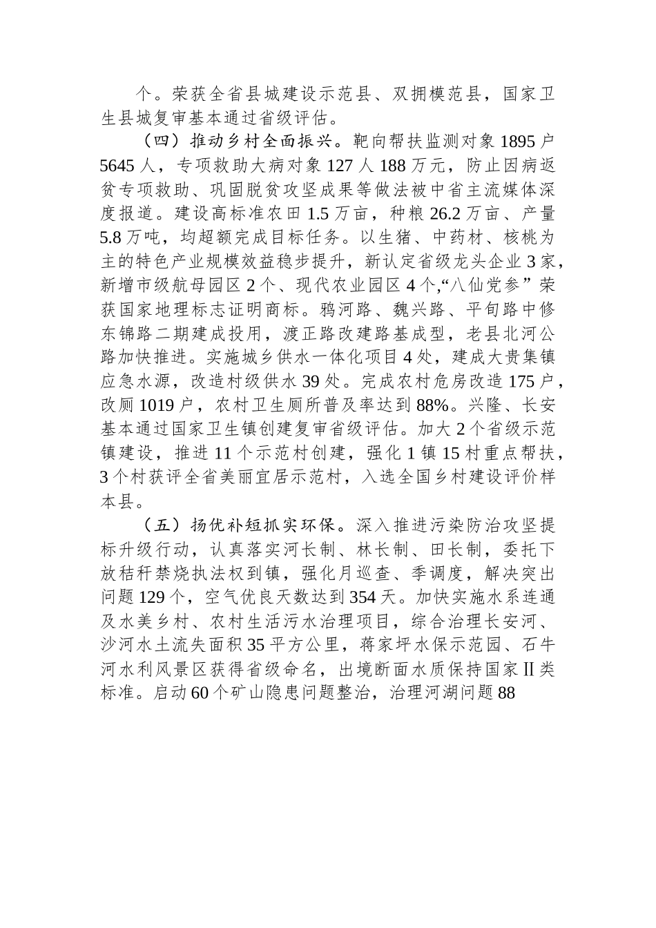 2024年平利县政府工作报告.docx_第3页