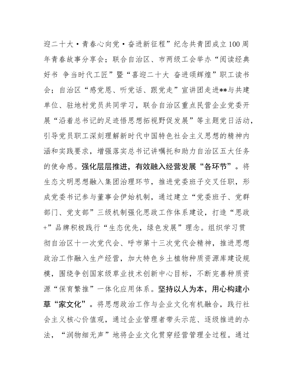 在2024年企业思想政治工作创新经验交流座谈会上的发言.docx_第2页