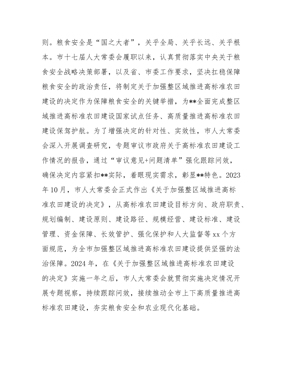 在2024年全省人大助力乡村振兴工作座谈交流会上的汇报发言.docx_第3页