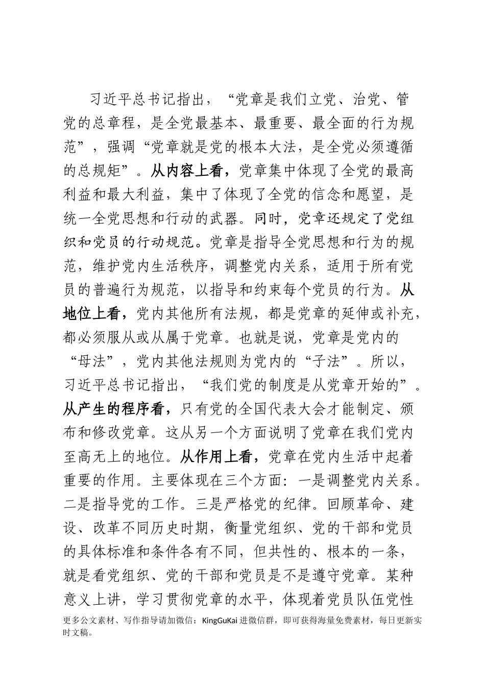 党章修正案专题党课讲稿(含ppt),看过的人都说好！.docx_第3页