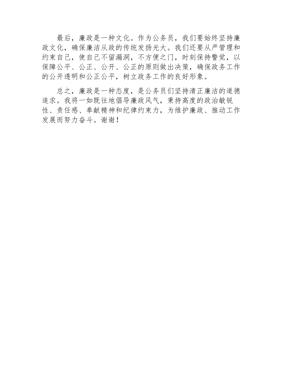 分管领导与部门负责人廉政谈心谈话内容.docx_第2页