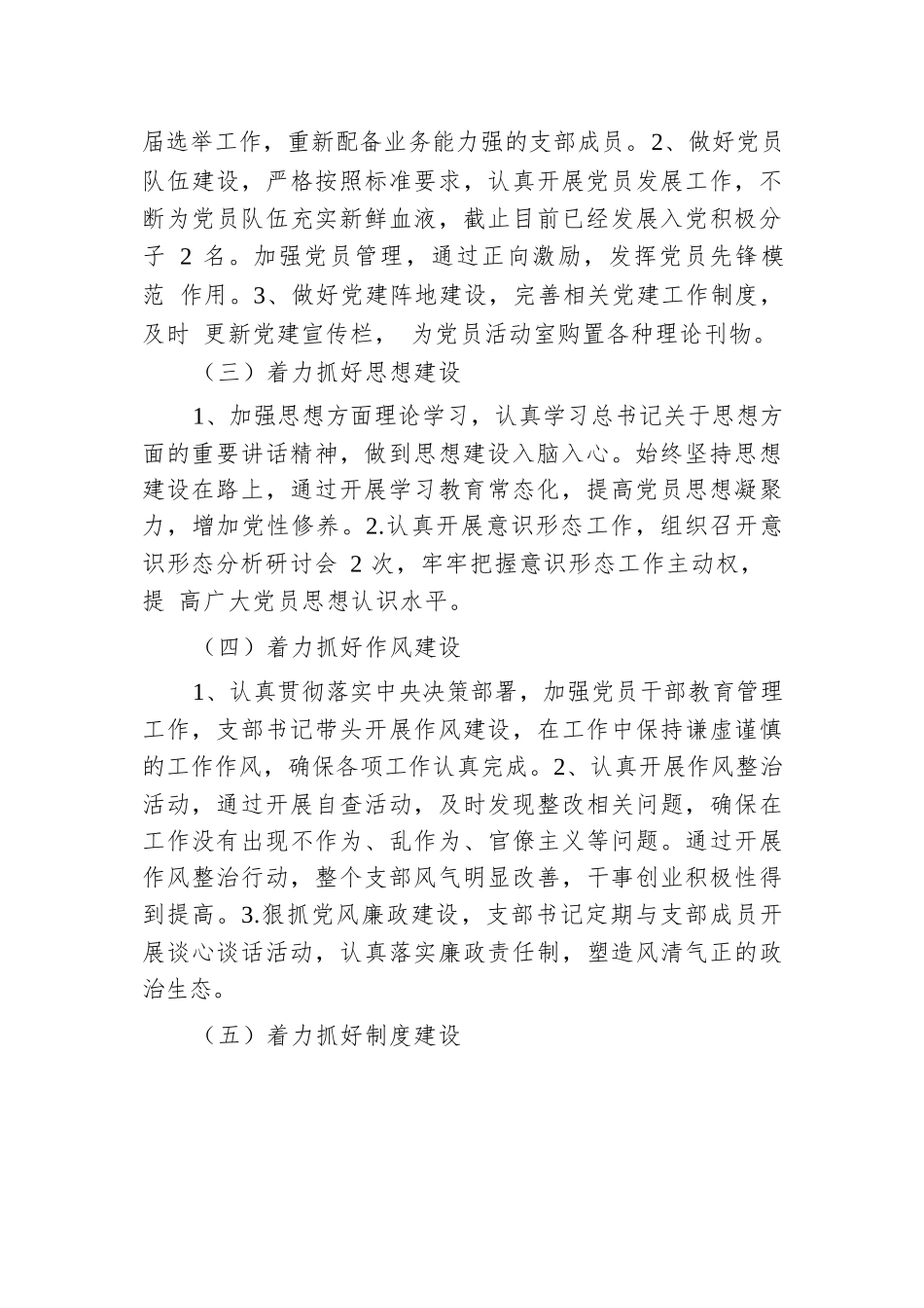 局机关支部第三季度党建工作总结.docx.docx_第2页