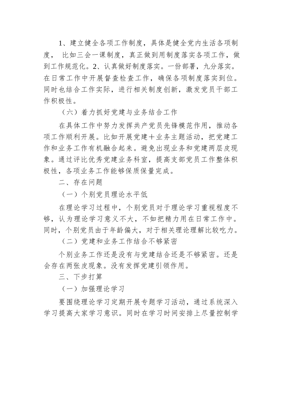 局机关支部第三季度党建工作总结.docx.docx_第3页