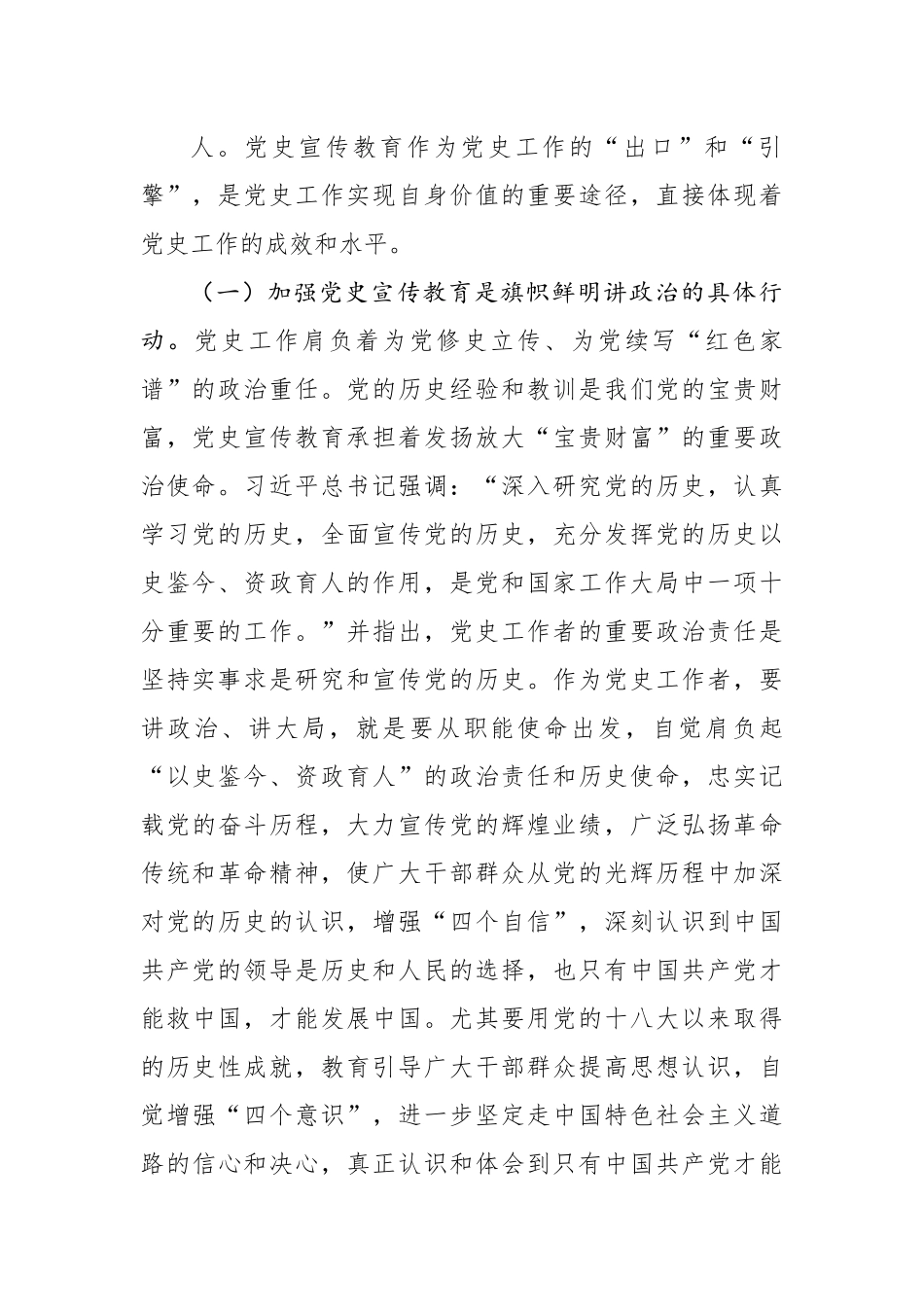 在全市党史宣传教育干部培训班上的讲话.docx_第3页