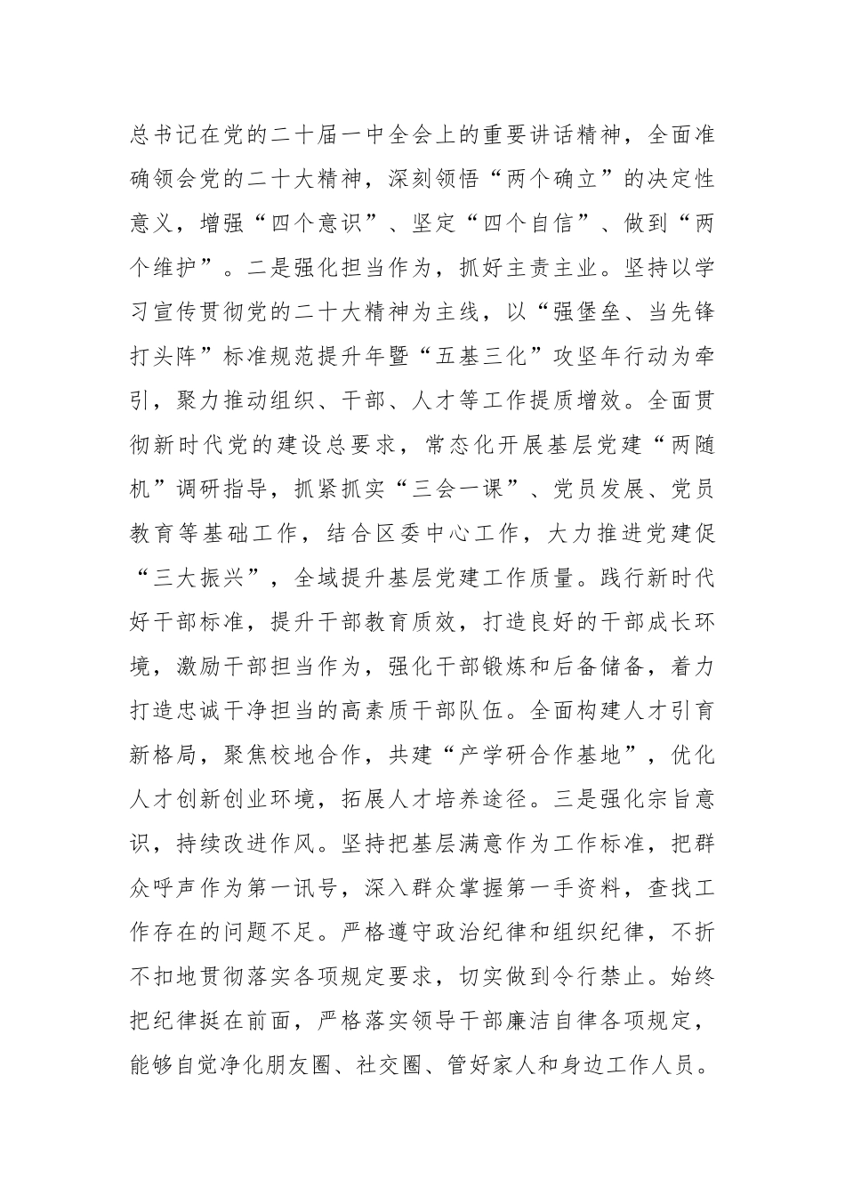 X区委常委民主生活会对照检查材料（全文4922字）.docx_第3页