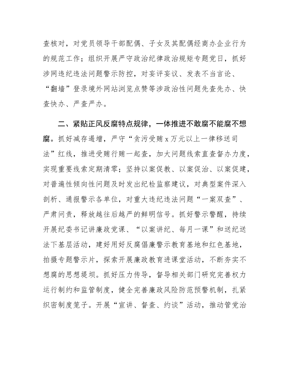 座谈会发言_坚持全面从严治党  坚定正风肃纪反腐 不断把党风廉政建设和反腐败斗争引向深入.docx_第2页