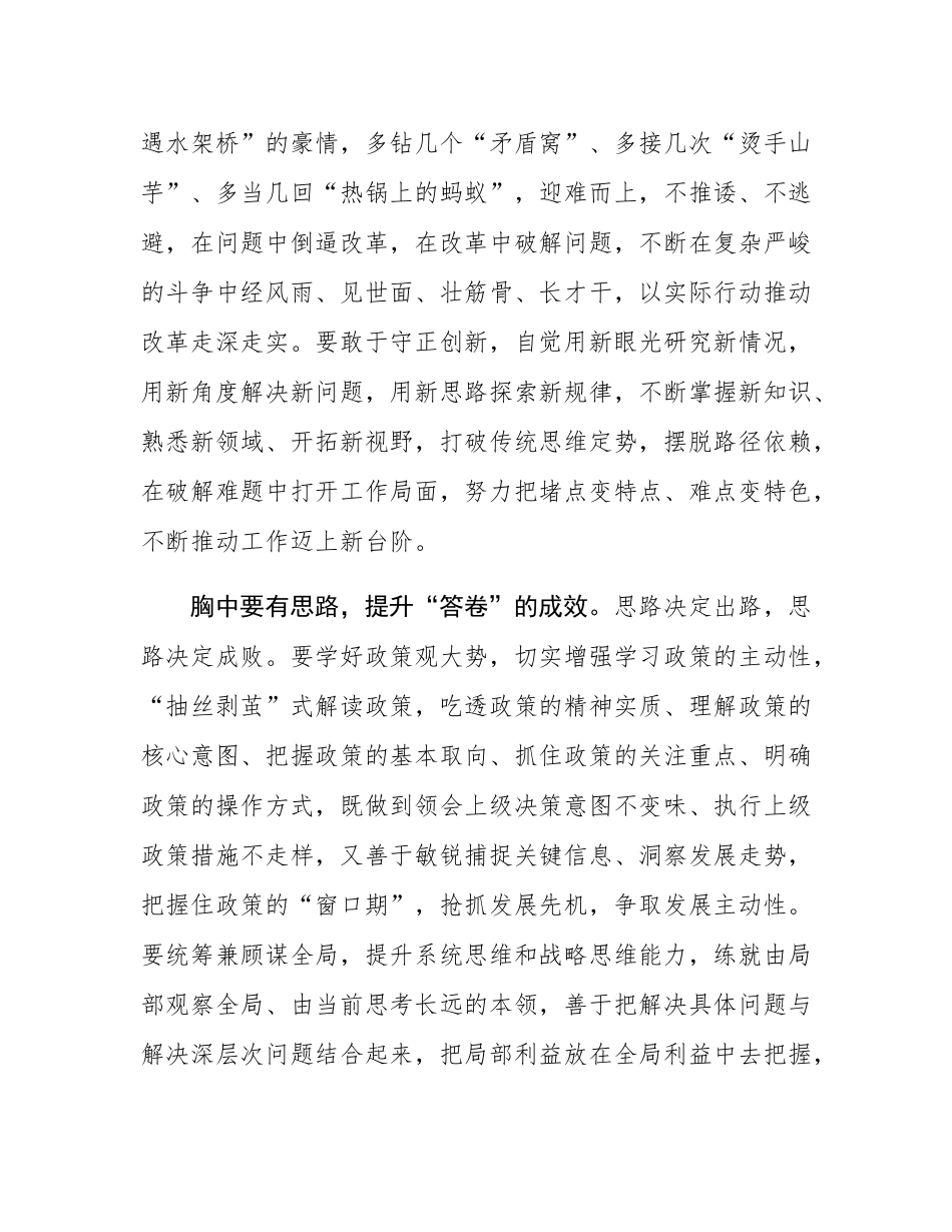 在机关年轻干部学习贯彻党的二十届三中全会精神研讨交流会上的发言.docx_第3页