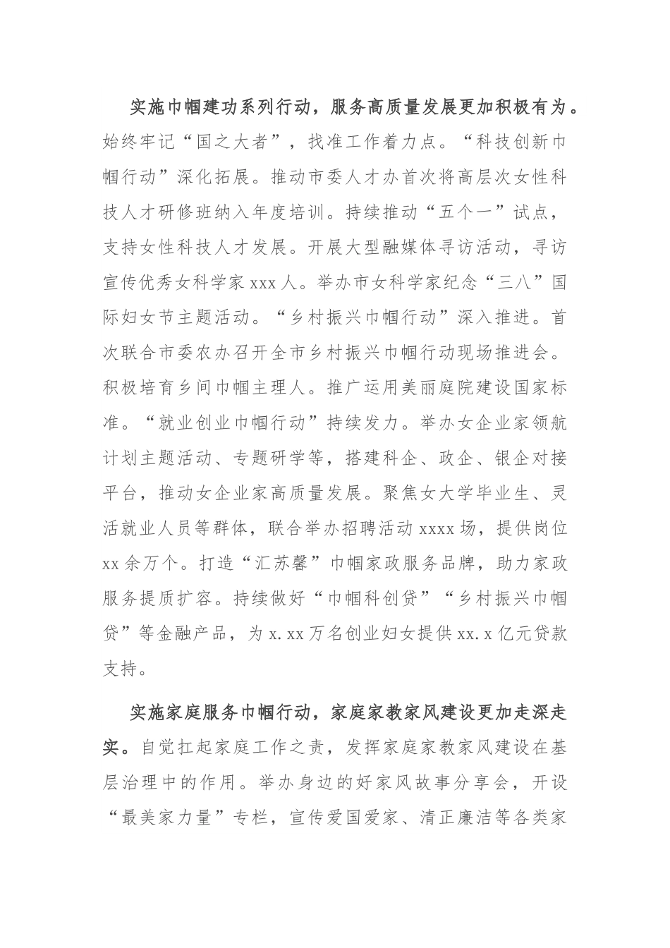 在2024年全省妇联工作年度重点任务推进座谈会上的交流发言.docx_第2页