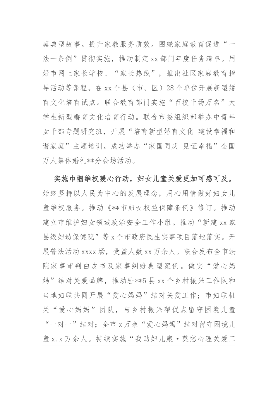 在2024年全省妇联工作年度重点任务推进座谈会上的交流发言.docx_第3页