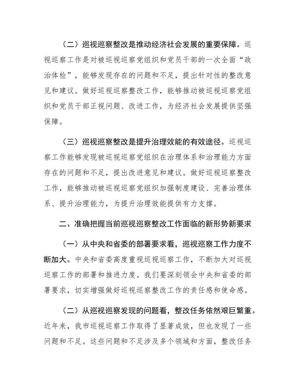 纪委书记在2024年全市巡视巡察持续整改工作推进会上的讲话提纲.docx_第2页