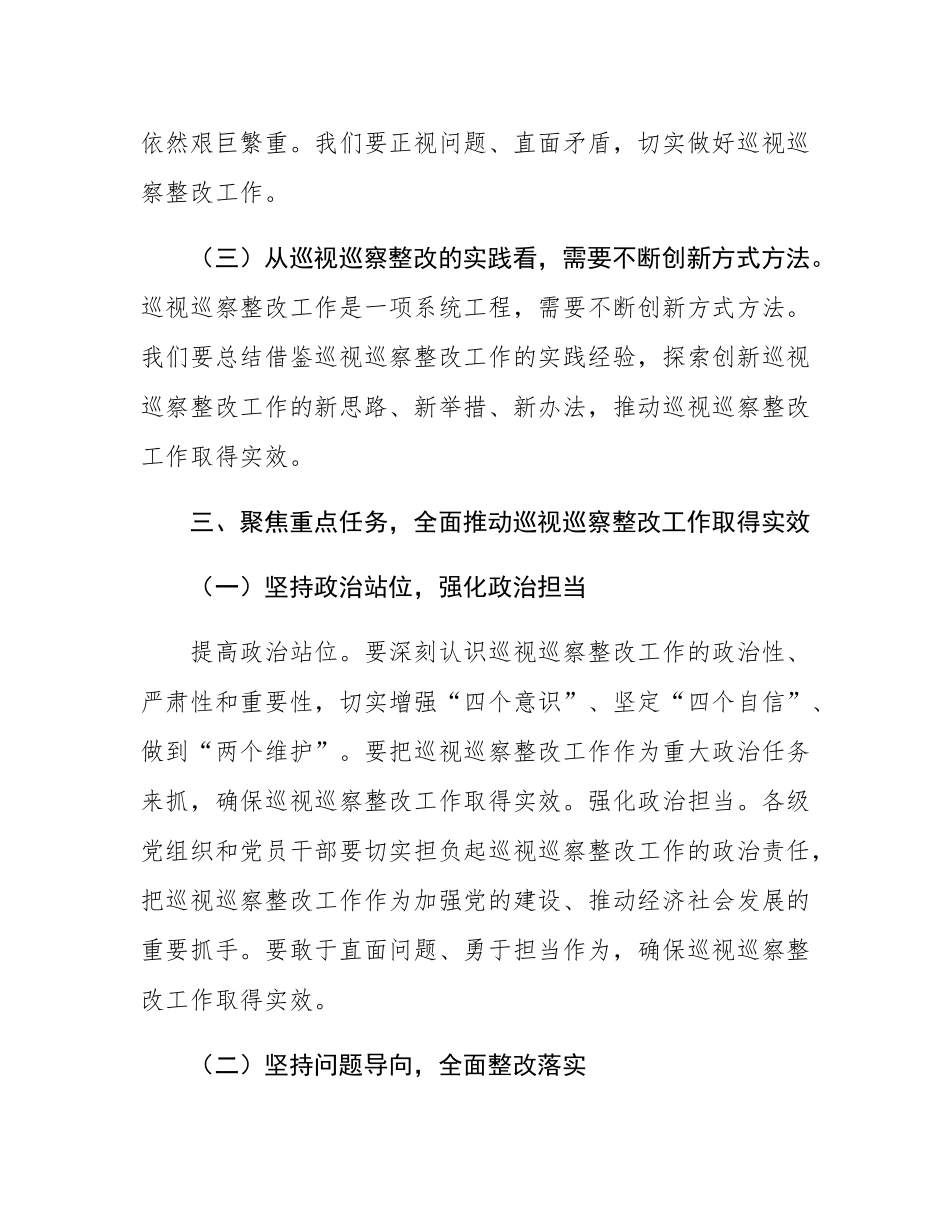 纪委书记在2024年全市巡视巡察持续整改工作推进会上的讲话提纲.docx_第3页