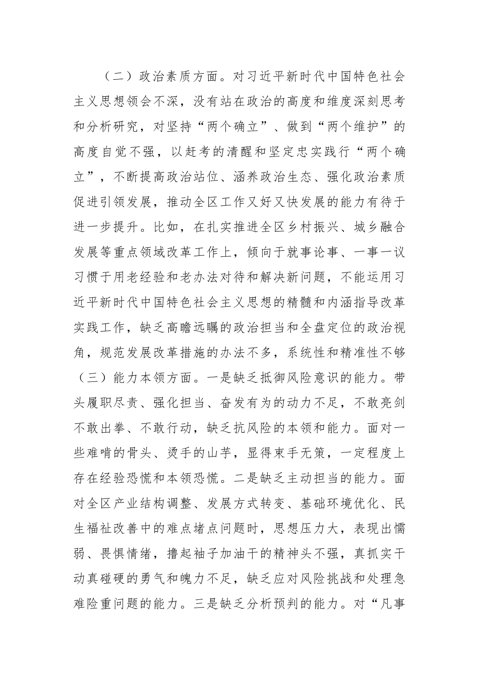 区委办主任第二批主题教育专题民主生活会个人对照检查材料.docx_第3页