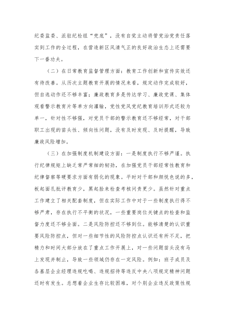 中央八项规定以案促改专题民主生活会班子对照检查材料.docx_第3页