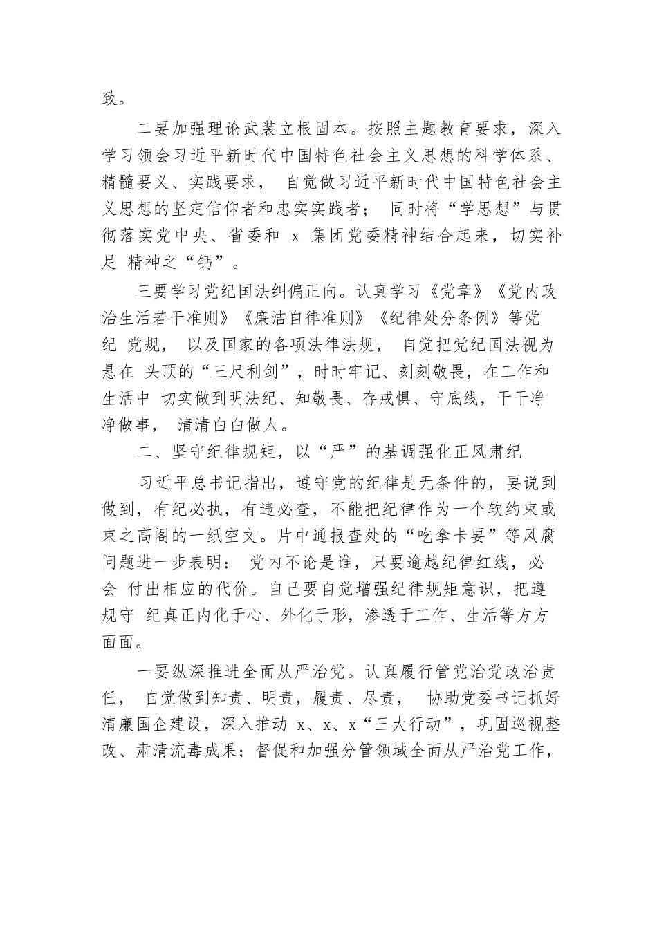 警示教育交流研讨发言：以“严”的基调强化正风肃纪.docx.docx_第2页