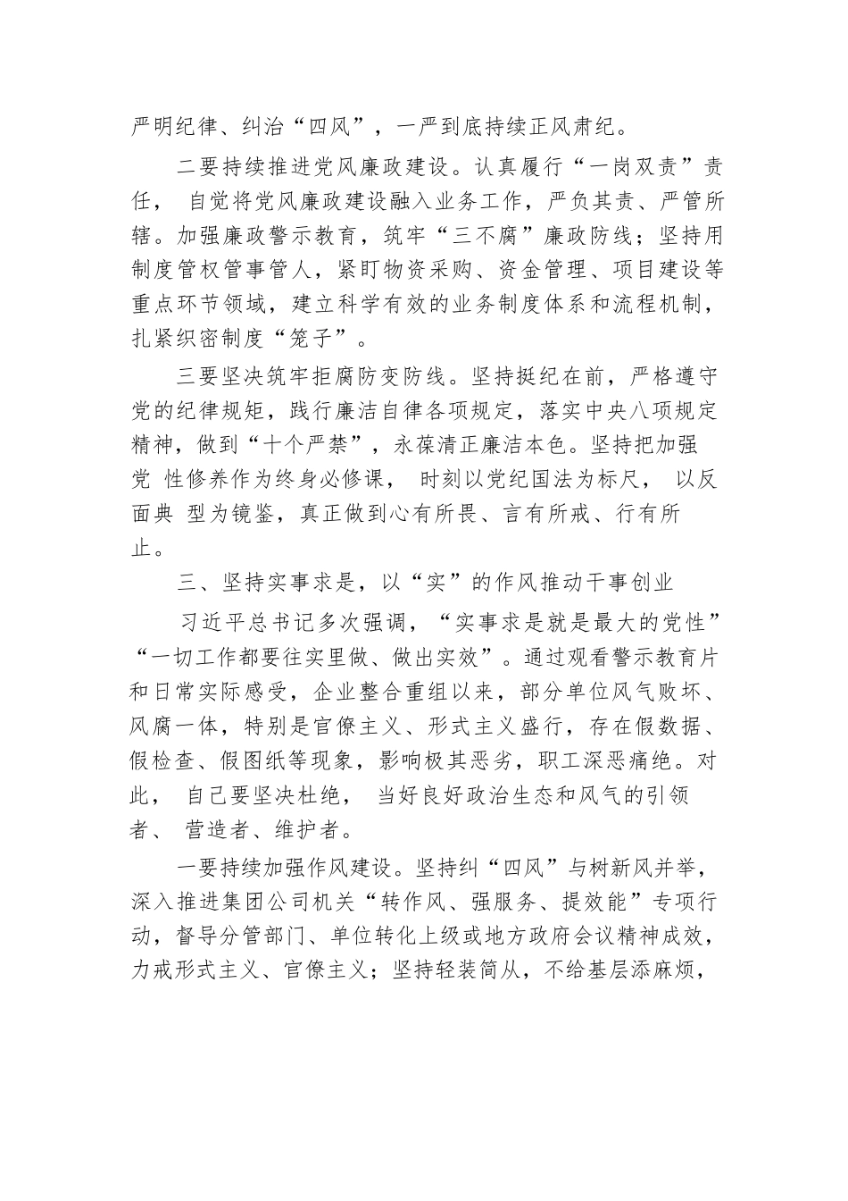 警示教育交流研讨发言：以“严”的基调强化正风肃纪.docx.docx_第3页