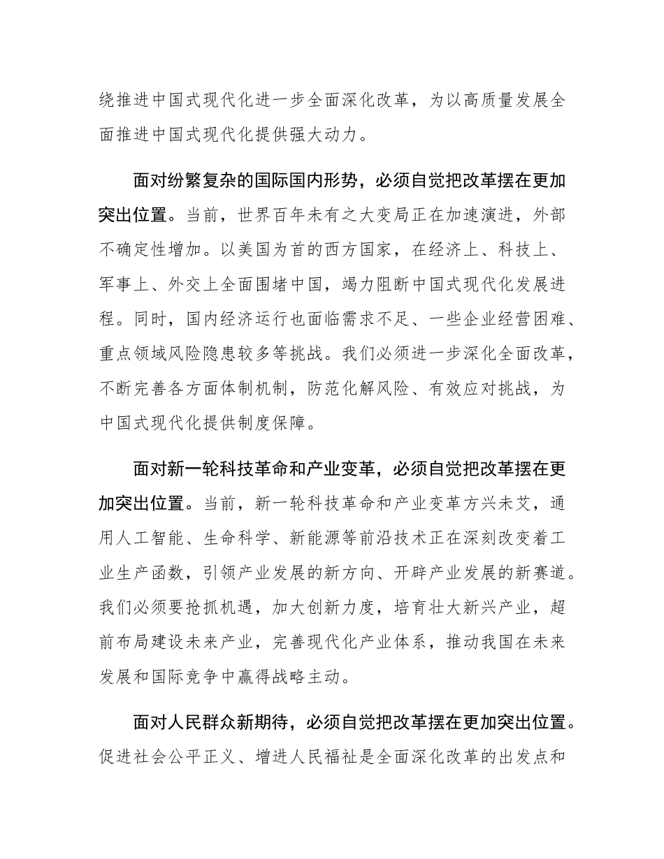 在党校系统学习贯彻党的二十届三中全会精神专题研讨会上的交流发言.docx_第2页