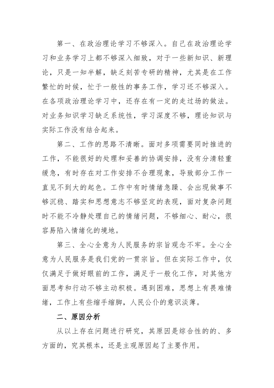 (12篇)关于生态环境保护民主生活会个人对照检查材料.docx_第3页