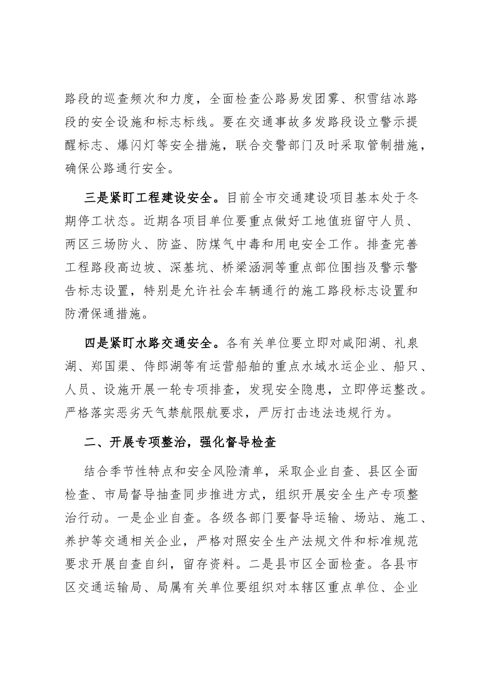 在交通运输行业安全生产工作安排的讲话.doc_第2页