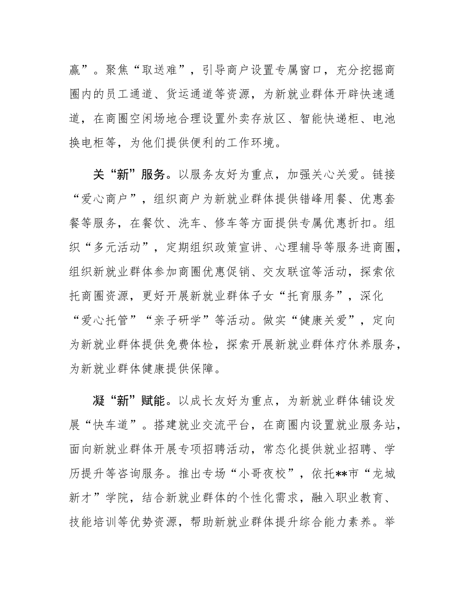 某市在2024年全省党的组织体系全覆盖暨新兴领域全覆盖攻坚行动推进会上的汇报发言.docx_第2页