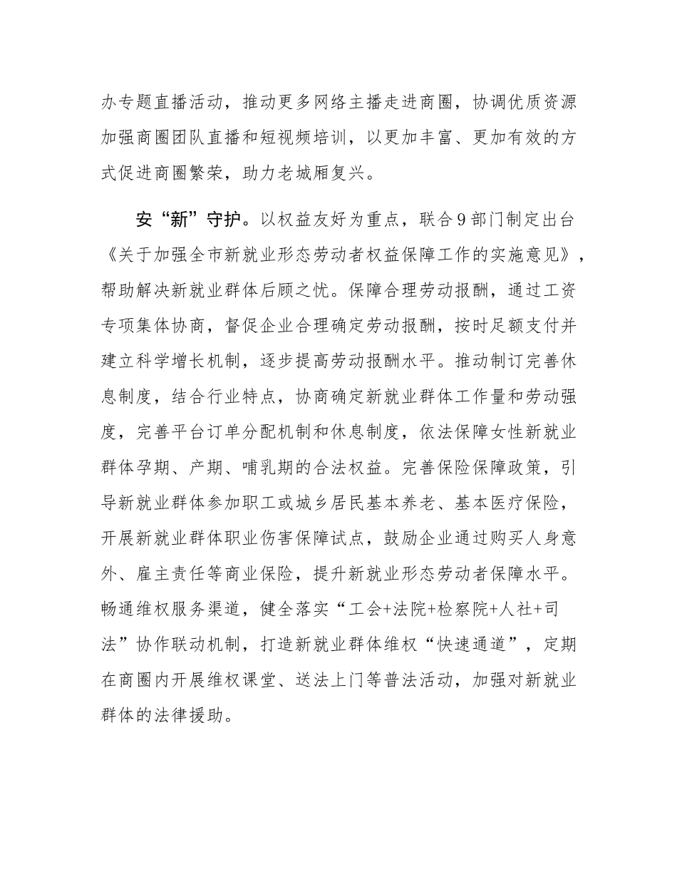 某市在2024年全省党的组织体系全覆盖暨新兴领域全覆盖攻坚行动推进会上的汇报发言.docx_第3页