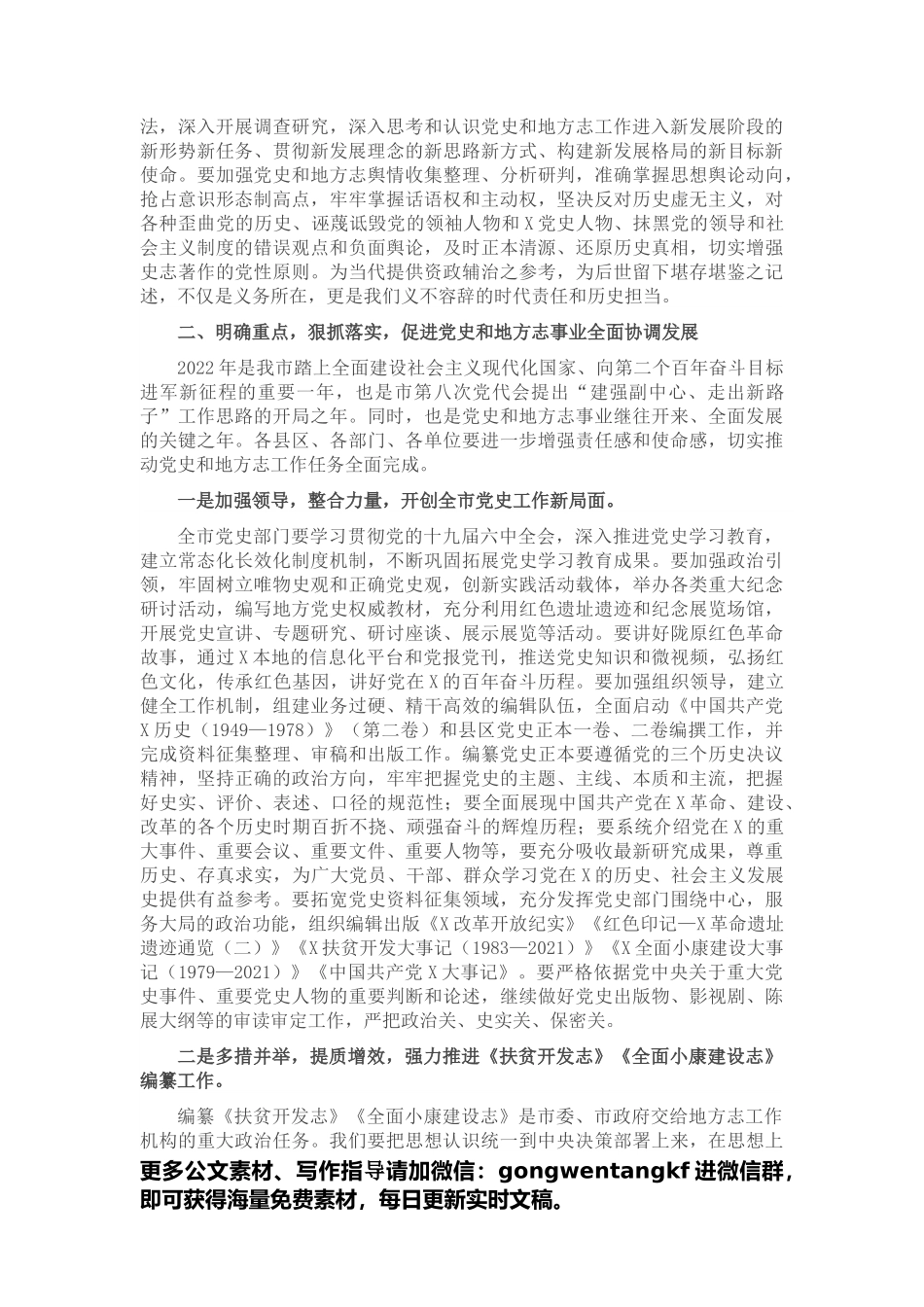 市委常委、宣传部部长在全市党史和地方志工作会议上的讲话范文.docx_第2页