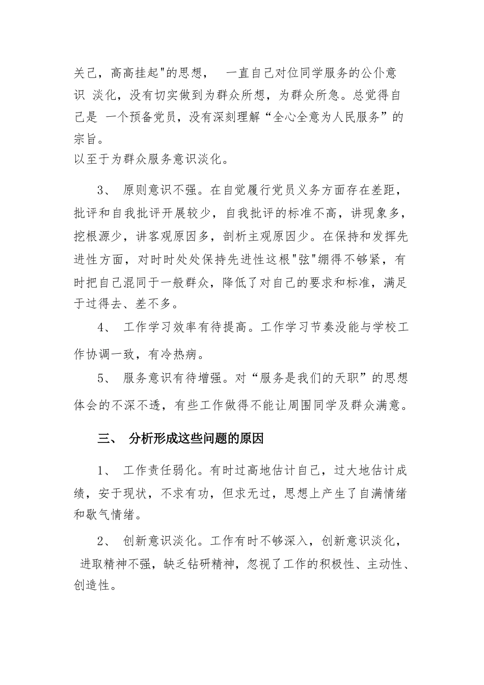 作风突出问题专项整治个人问题清单总结六篇.docx_第2页