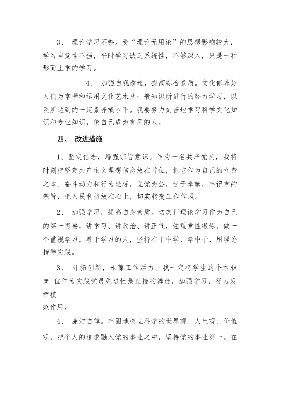 作风突出问题专项整治个人问题清单总结六篇.docx_第3页