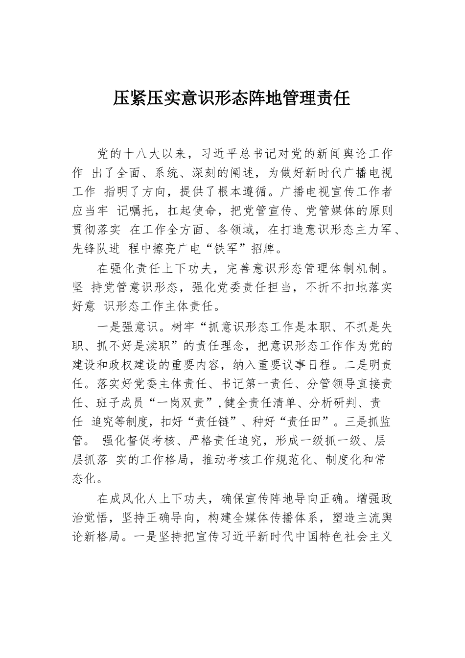 意识形态主题经验交流材料汇编（18篇）.docx.docx_第2页