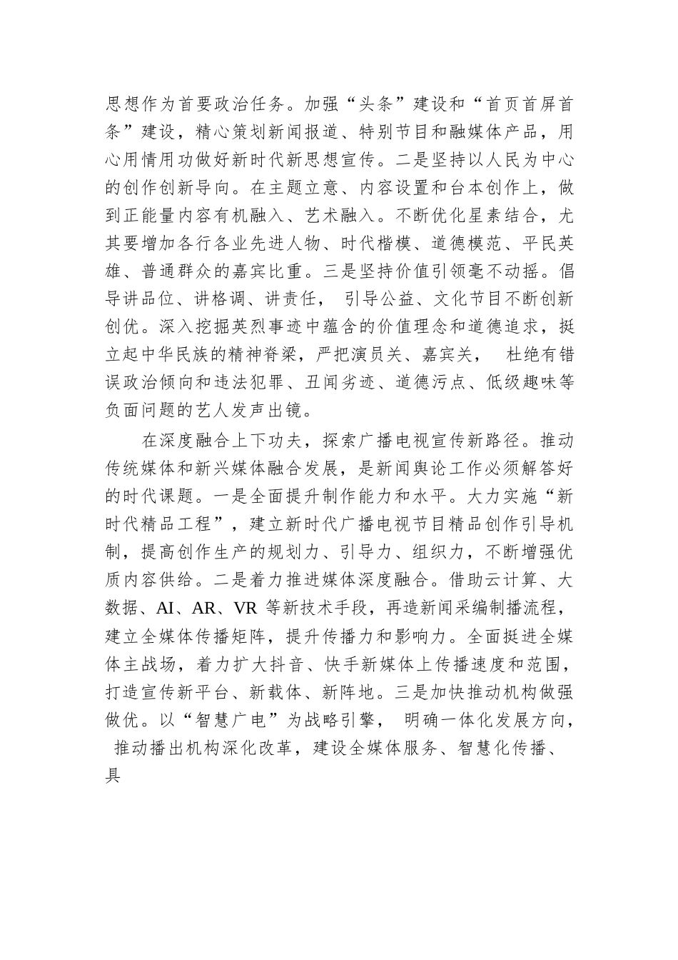 意识形态主题经验交流材料汇编（18篇）.docx.docx_第3页