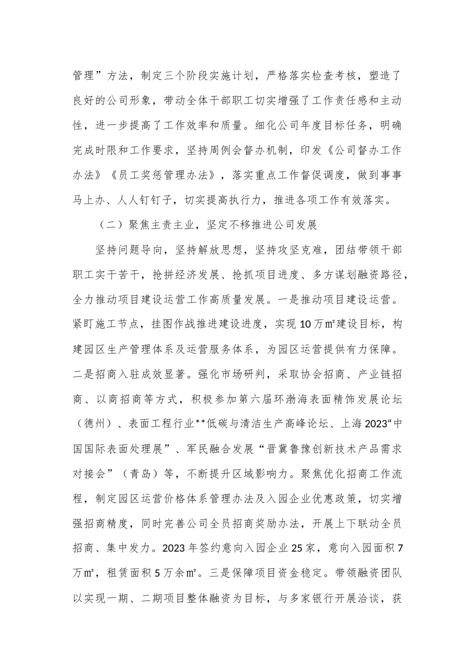 国企总经理述职报告.docx_第2页