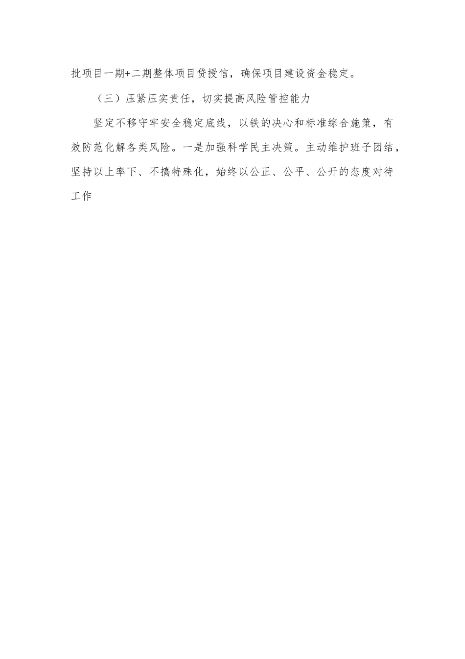 国企总经理述职报告.docx_第3页