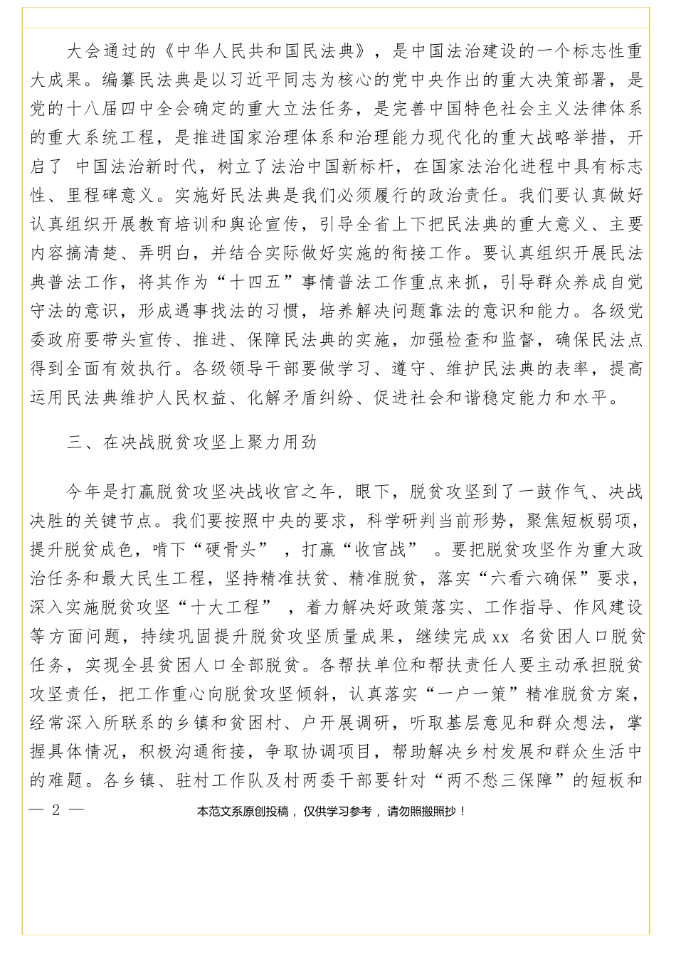 领导干部在学习全国两会精神研讨会上的发言.docx_第2页