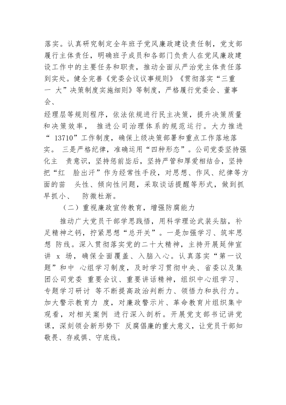 警示教育交流研讨发言：以案为鉴，防微杜渐才能警钟长鸣.docx.docx_第2页