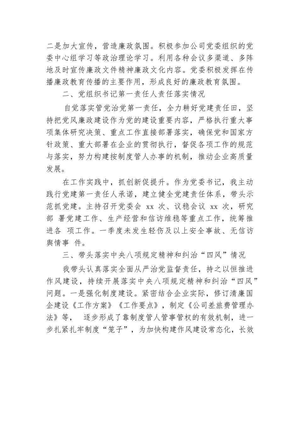 警示教育交流研讨发言：以案为鉴，防微杜渐才能警钟长鸣.docx.docx_第3页