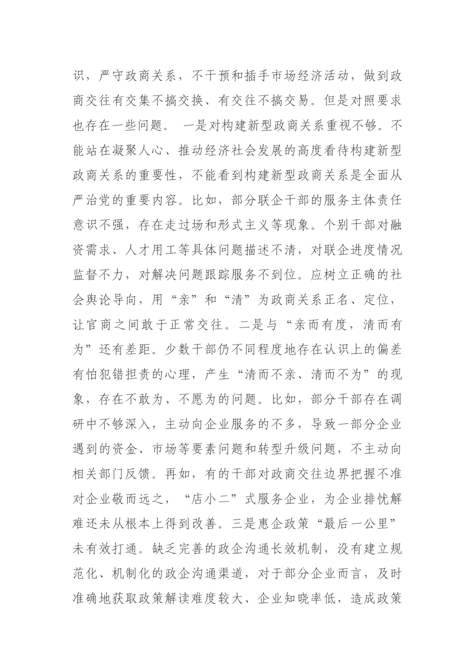 以案促改专题民主生活会对照检查材料（领导班子）.docx_第3页