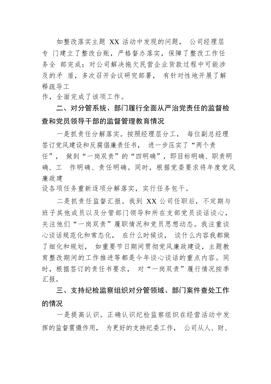 某国有公司总经理2024年述责述廉报告.docx.docx_第2页