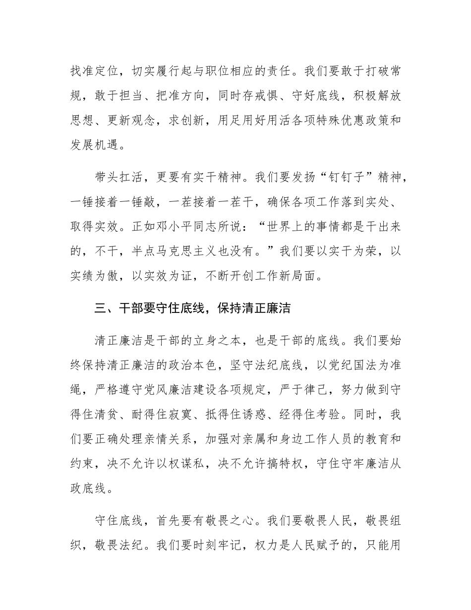 党委书记在中心组廉洁专题学习会上的讲话.docx_第3页