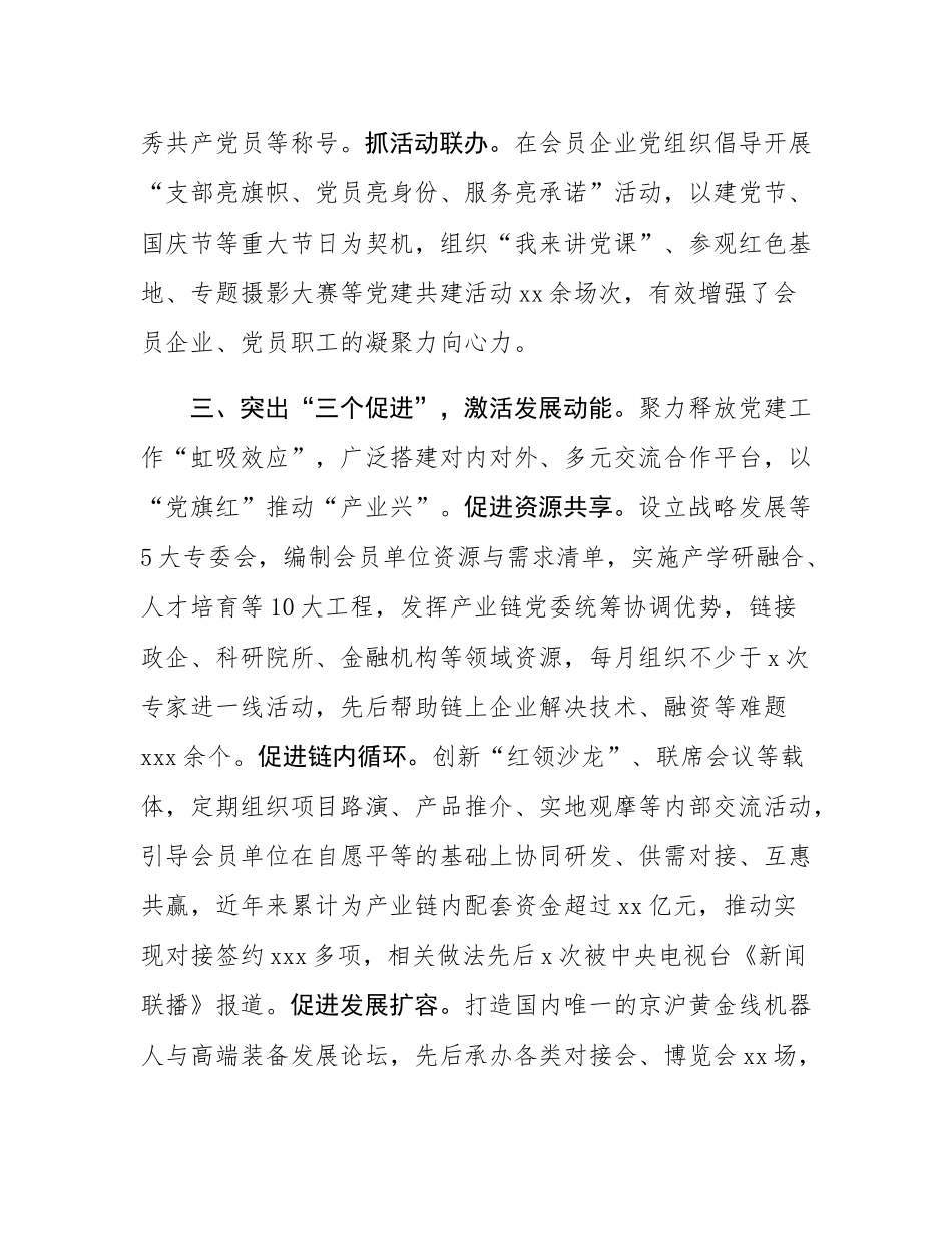 党支部书记在全市行业协会商会党的建设工作会议上的发言.docx_第3页