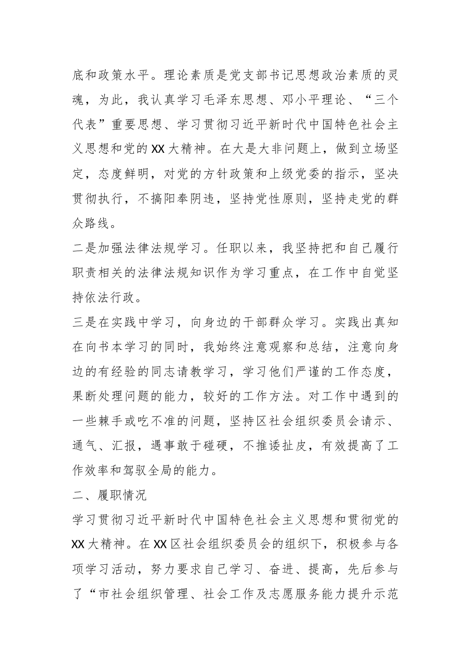 某协会党支部书记最新年度党建工作述职报告.docx_第3页