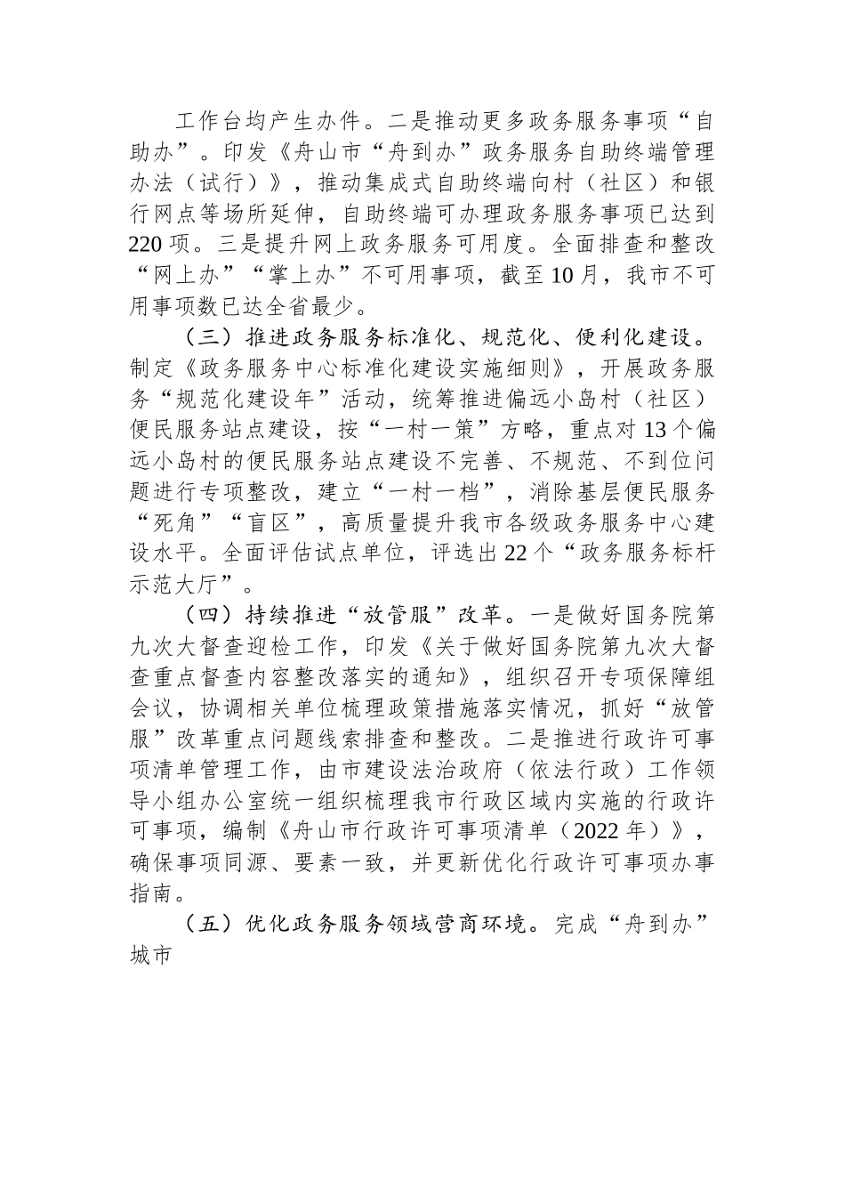 市政务服务办2022年工作总结和2023年工作思路.docx_第2页