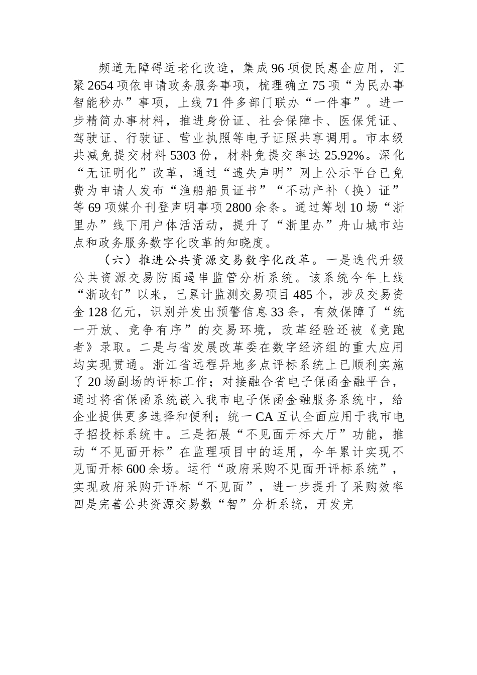 市政务服务办2022年工作总结和2023年工作思路.docx_第3页