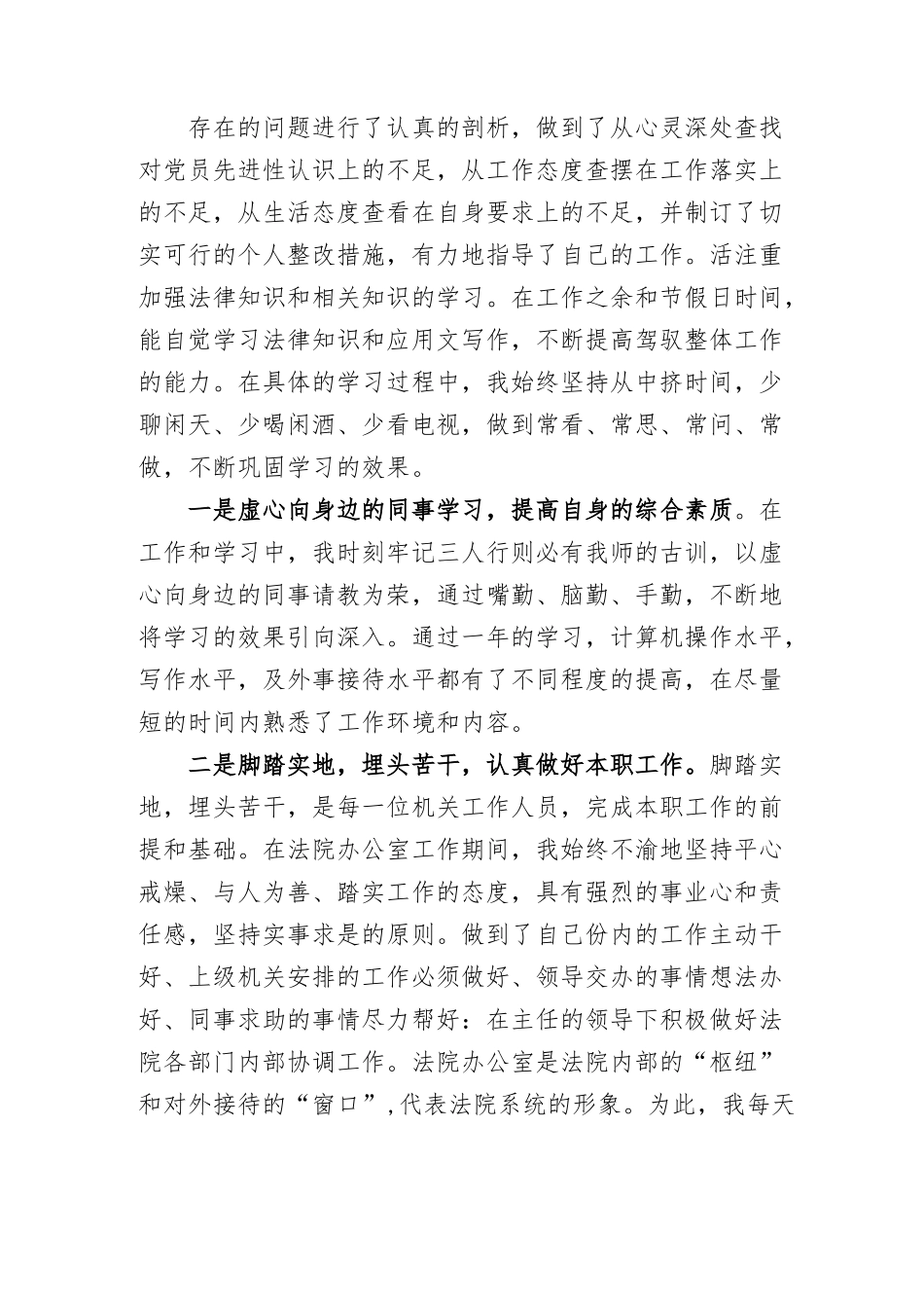 法院办公室工作总结.docx_第2页