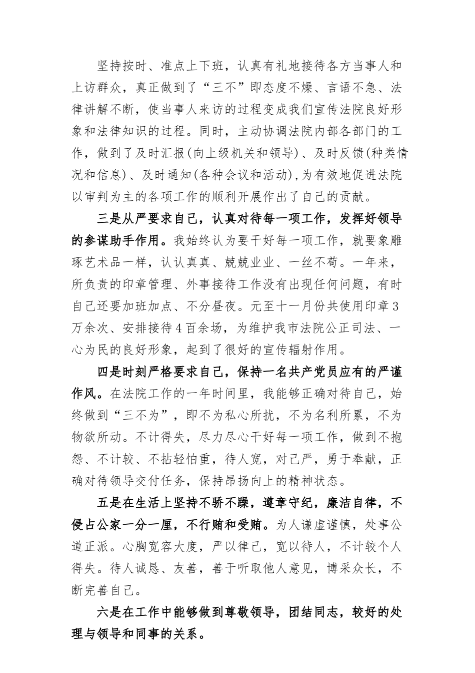 法院办公室工作总结.docx_第3页