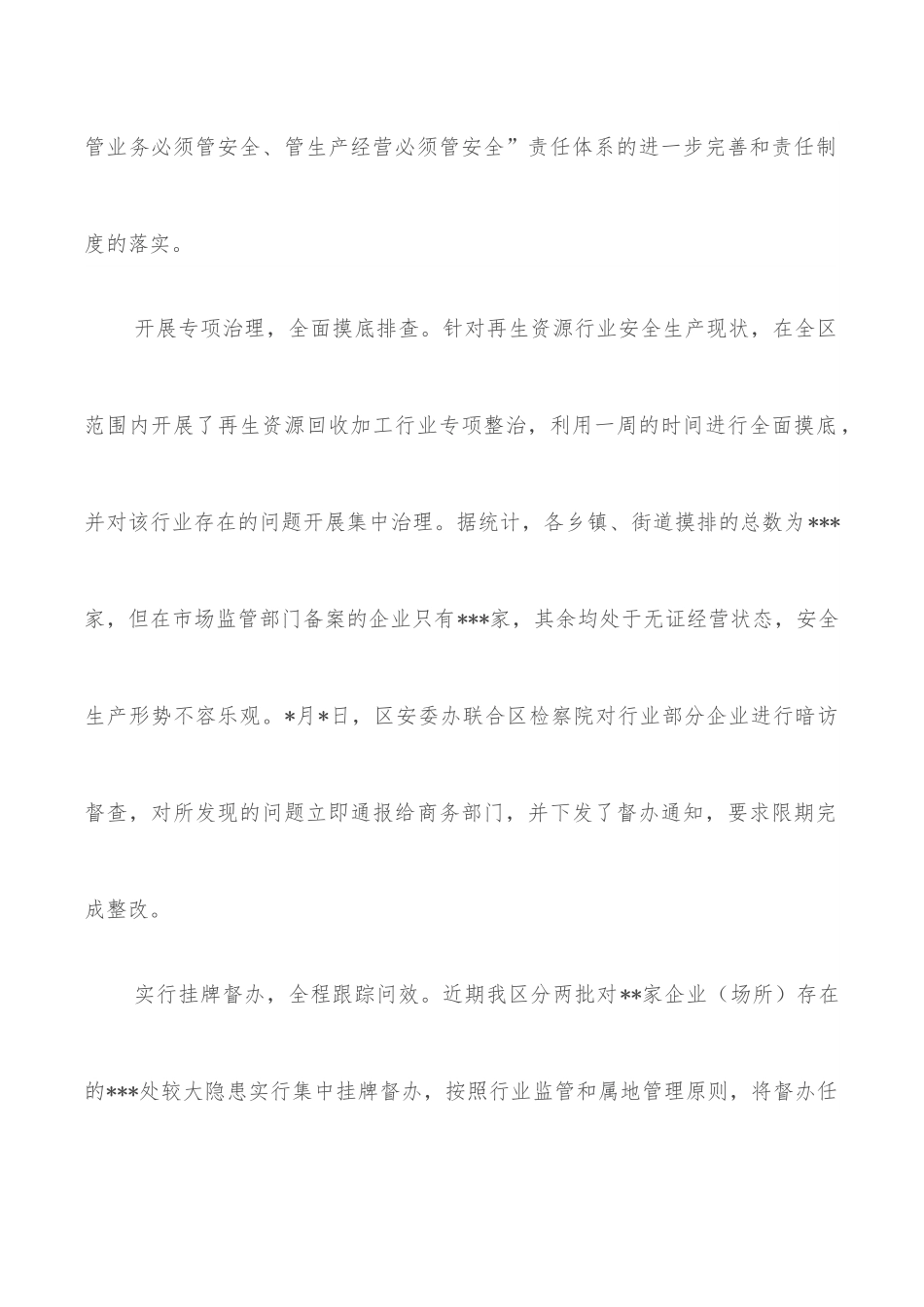 应急局2022年上半年工作总结和下半年工作计划.docx_第2页