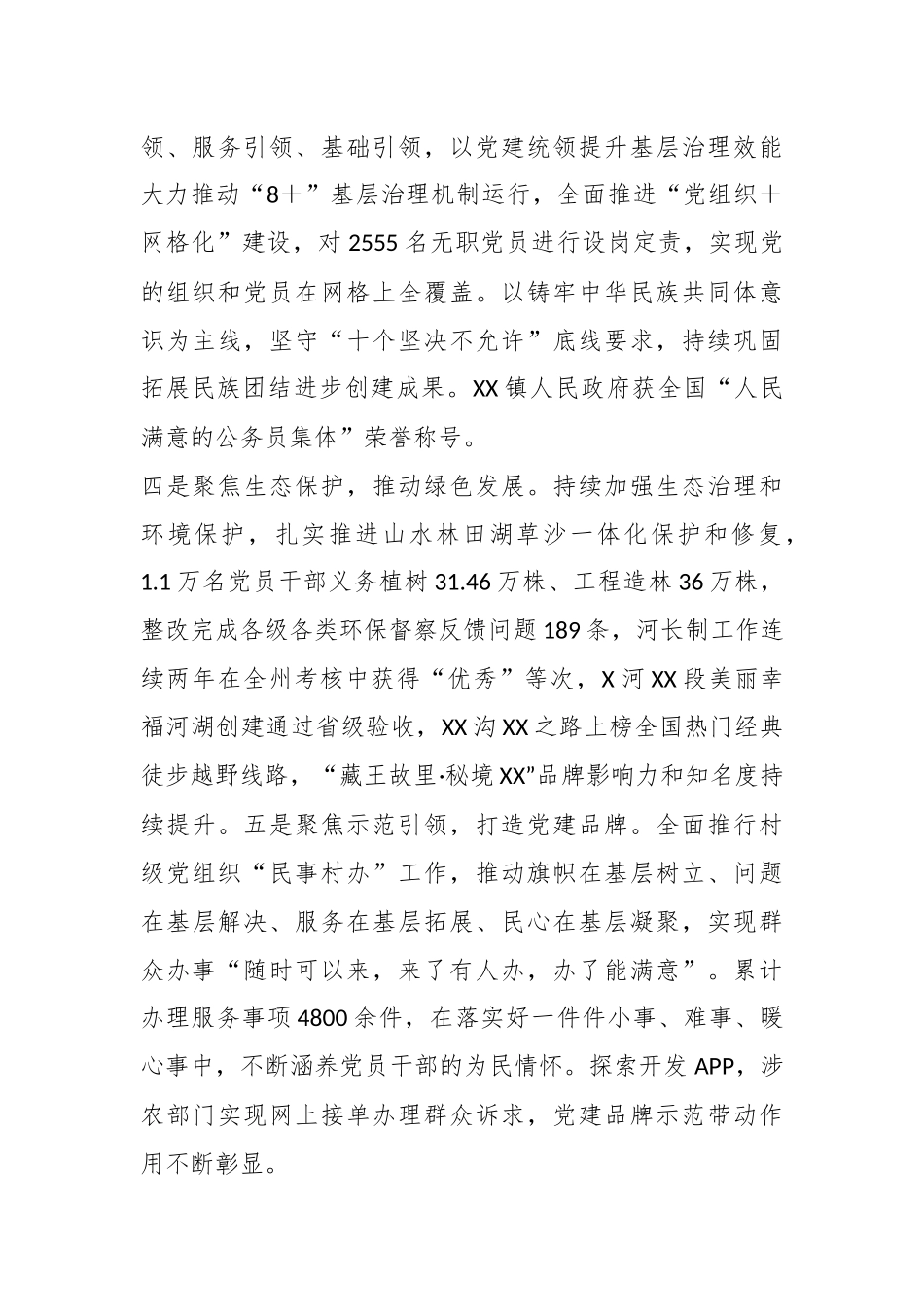 某县委书记基层党建工作述职报告.docx_第3页