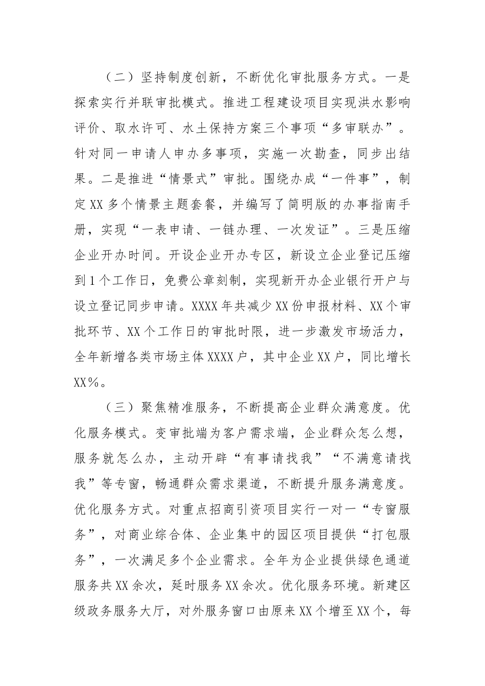 在2023年全市政务服务工作部署会上的汇报发言.docx_第3页